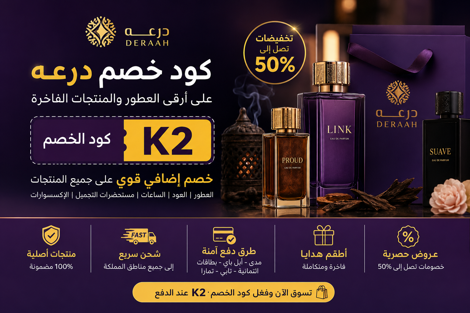 دليل الشراء والتوفير من متجر درعه